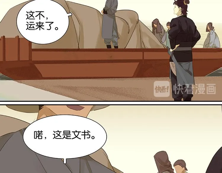 第10话 阿大副将的身世 第48页
