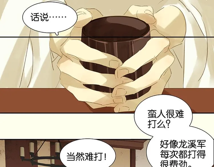 第11话 徒单达！ 第4页