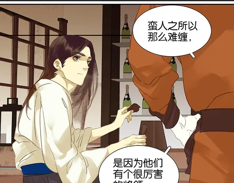 第11话 徒单达！ 第8页