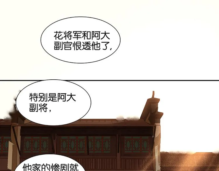 第11话 徒单达！ 第20页
