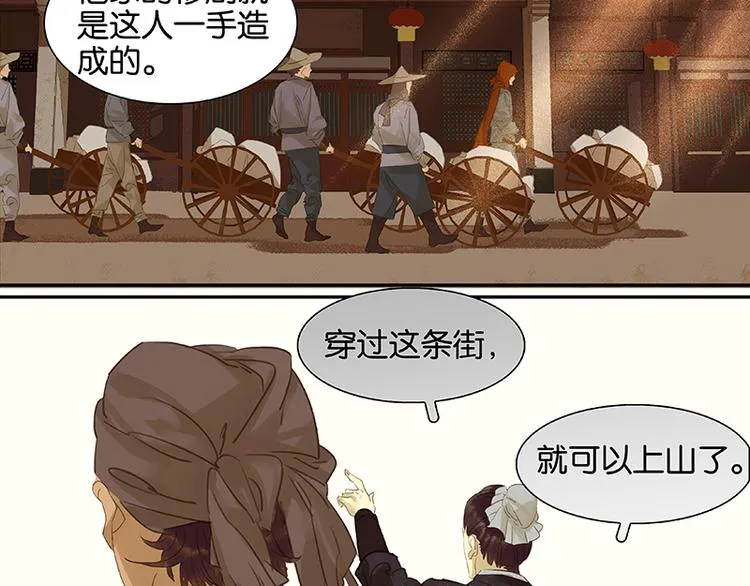 第11话 徒单达！ 第21页