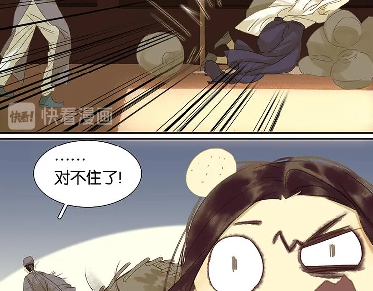 第12话 我们是同族哒！ 第43页