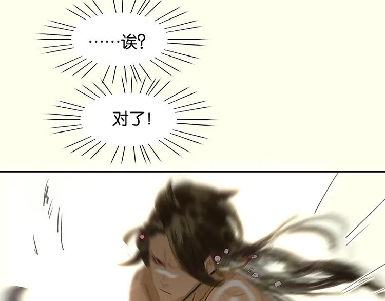 第12话 我们是同族哒！ 第49页