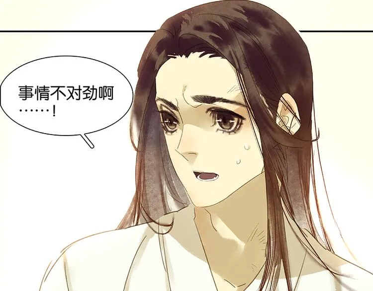 第12话 我们是同族哒！ 第83页
