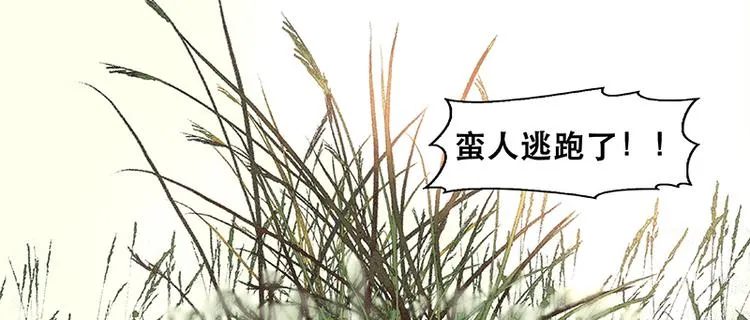 第13话 有埋伏！ 第14页