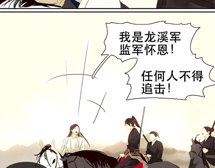 第13话 有埋伏！ 第36页