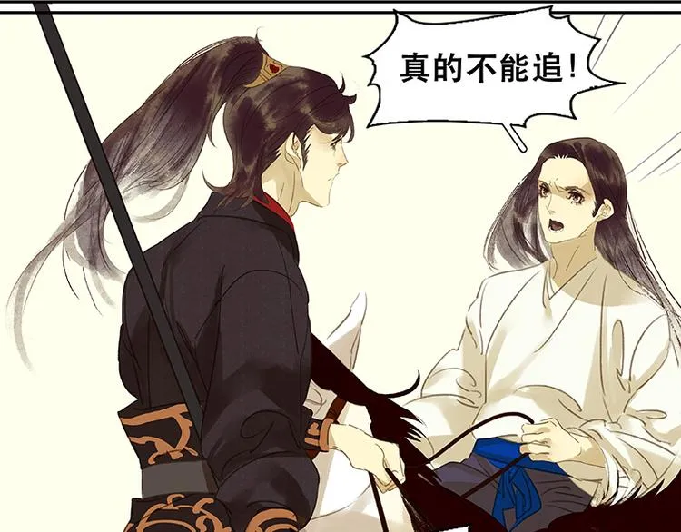 第13话 有埋伏！ 第43页