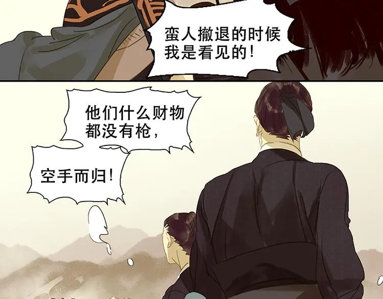 第13话 有埋伏！ 第44页