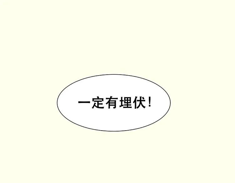 第13话 有埋伏！ 第53页