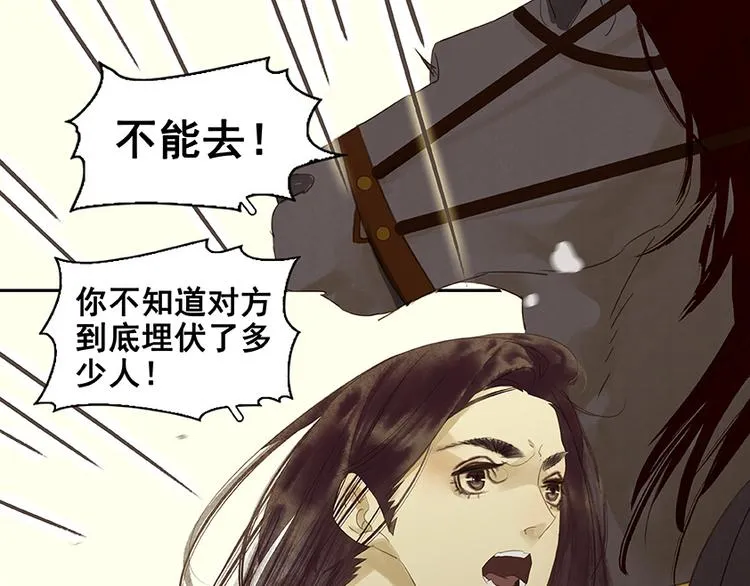第14话 中计了 第12页