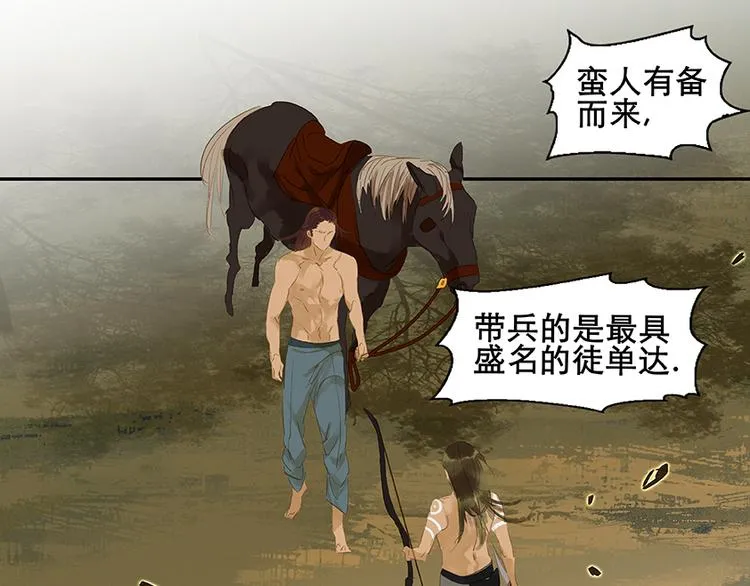 第14话 中计了 第16页