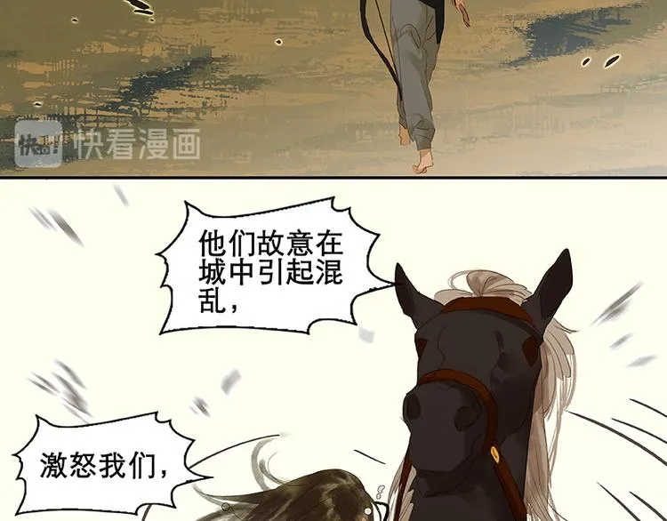 第14话 中计了 第17页