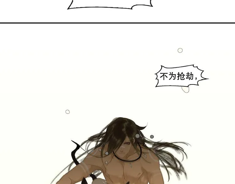 第14话 中计了 第24页