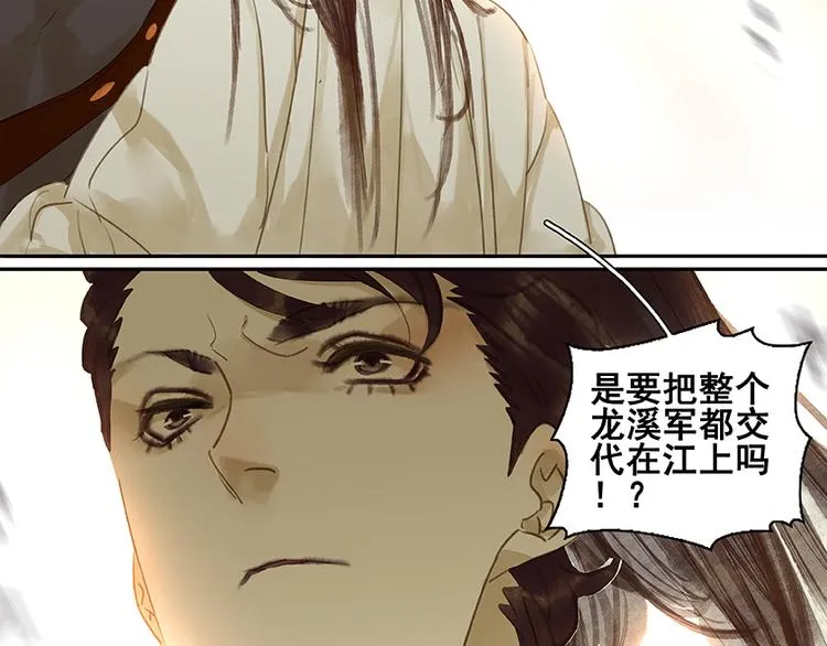 第14话 中计了 第29页