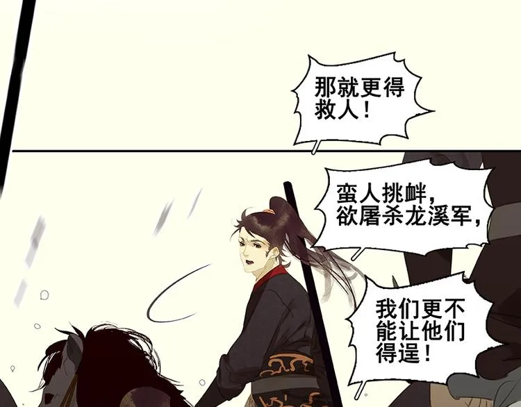 第14话 中计了 第44页