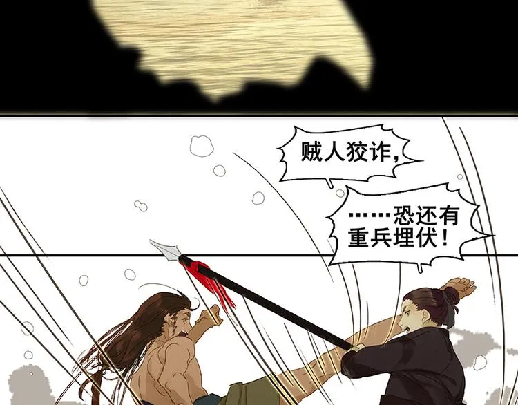第14话 中计了 第49页