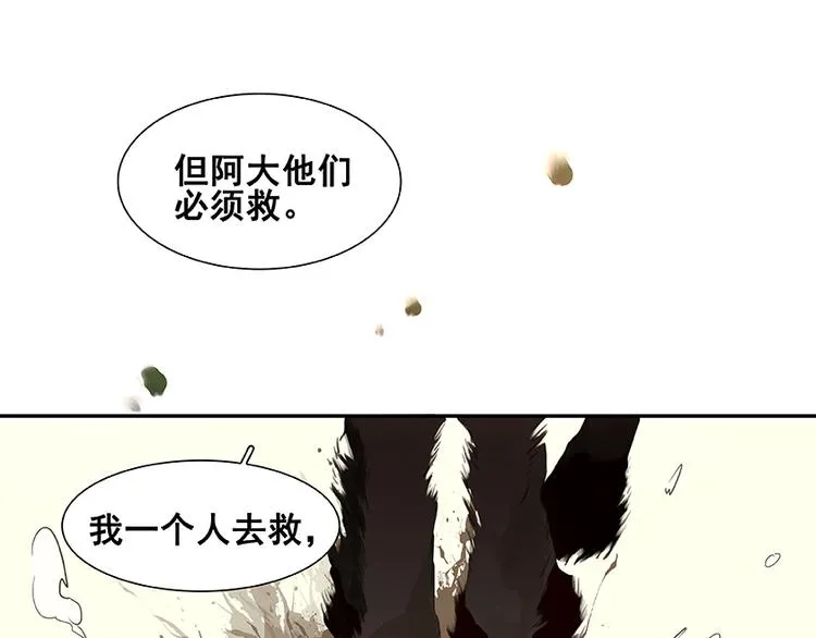 第14话 中计了 第75页