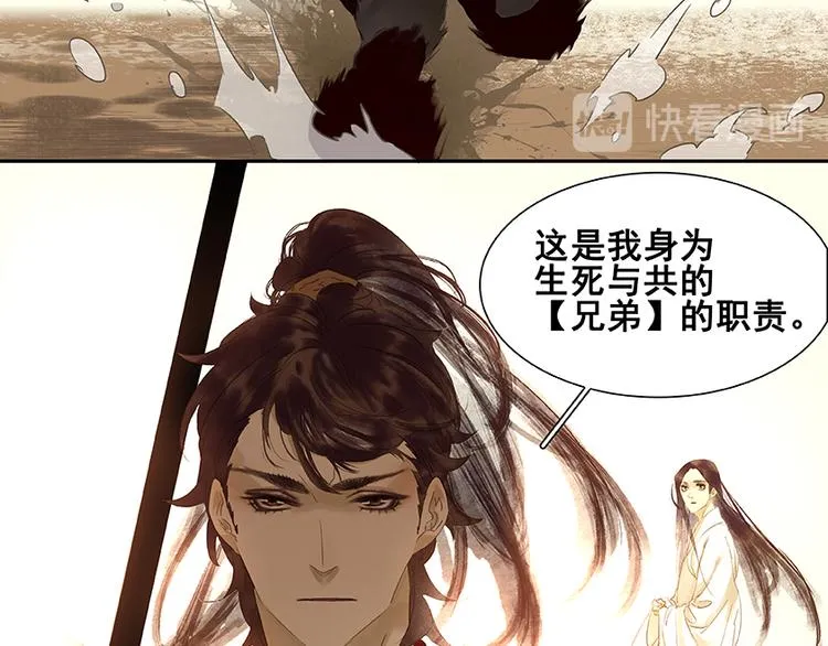 第14话 中计了 第76页