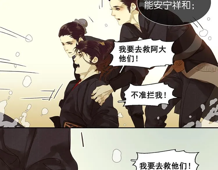第15话 阿大之死 第75页