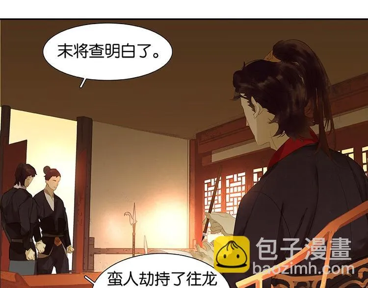 第16话 惺惺相惜 第9页