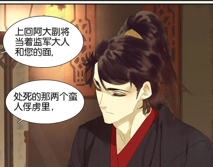 第16话 惺惺相惜 第12页