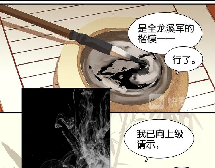 第16话 惺惺相惜 第28页