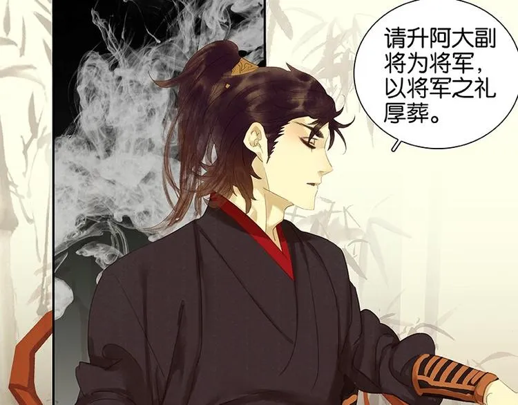 第16话 惺惺相惜 第29页