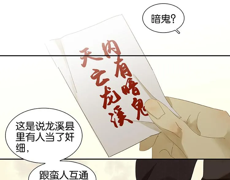 第18话 神秘纸条 第39页