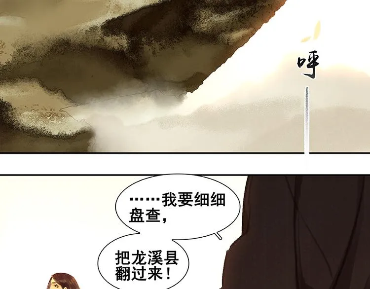 第18话 神秘纸条 第61页