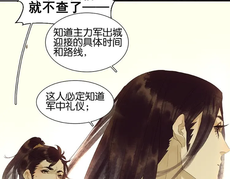 第18话 神秘纸条 第65页