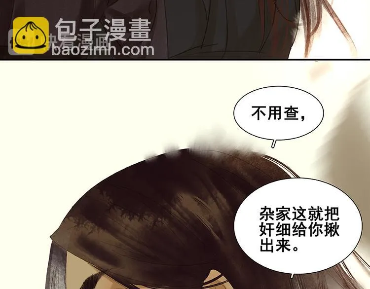 第18话 神秘纸条 第77页