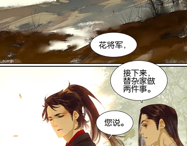 第19话 奸细 第5页
