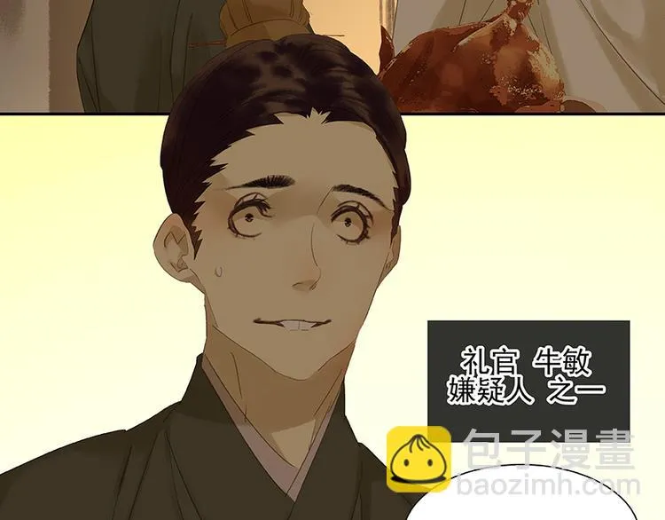 第19话 奸细 第24页