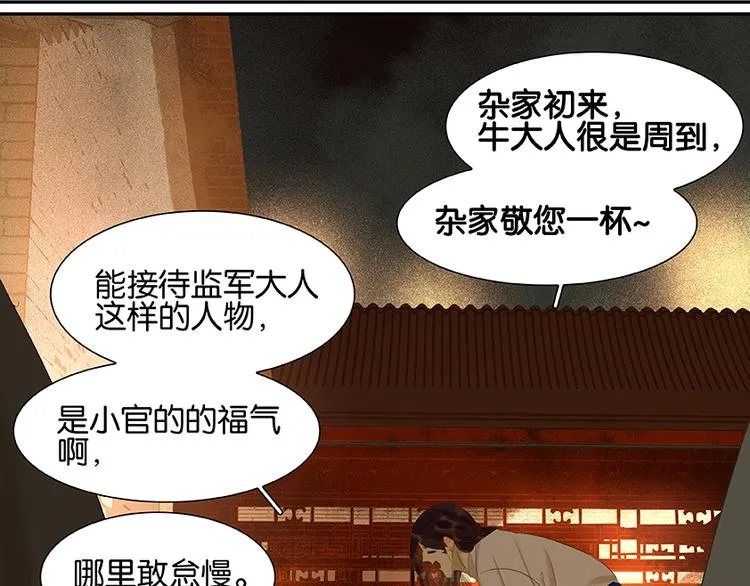 第19话 奸细 第26页