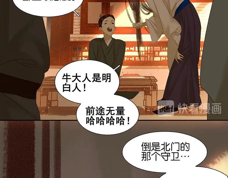 第19话 奸细 第27页
