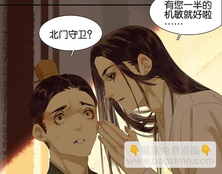 第19话 奸细 第28页