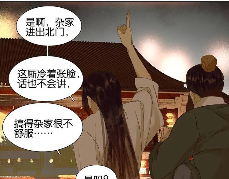 第19话 奸细 第30页