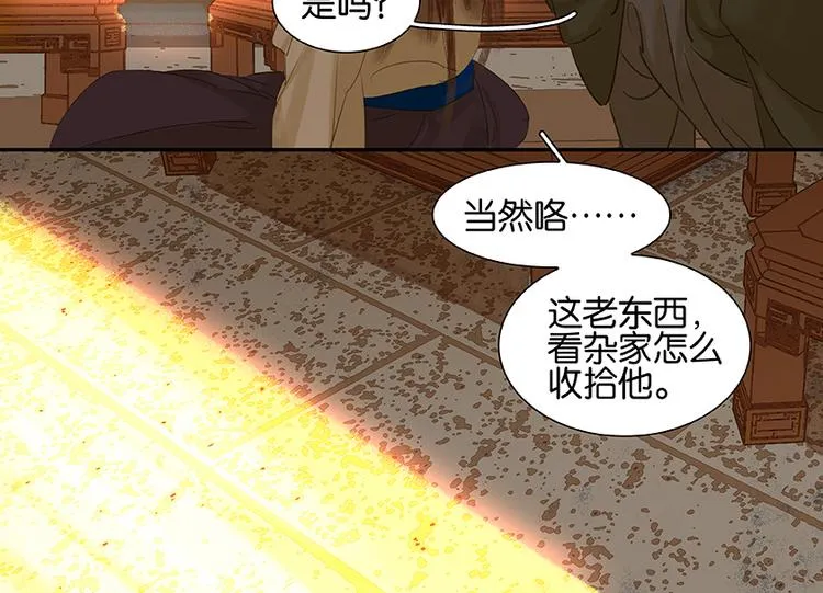 第19话 奸细 第31页