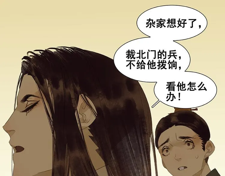 第19话 奸细 第32页