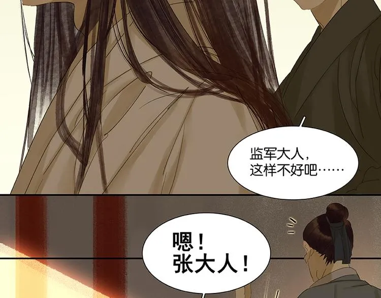 第19话 奸细 第33页