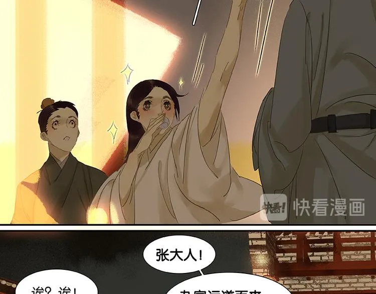 第19话 奸细 第34页