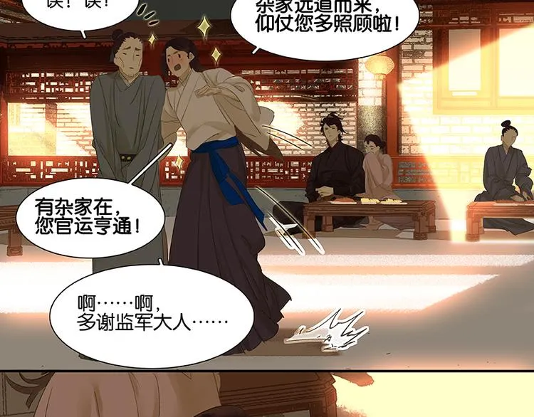 第19话 奸细 第35页