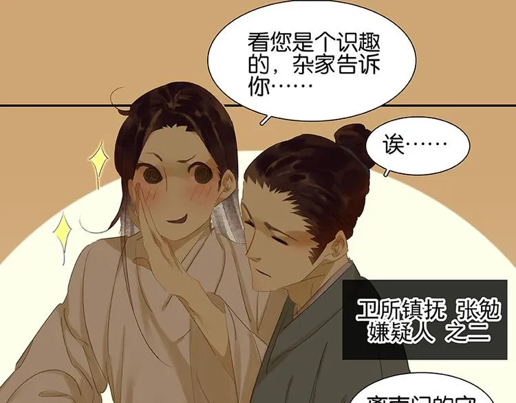 第19话 奸细 第38页