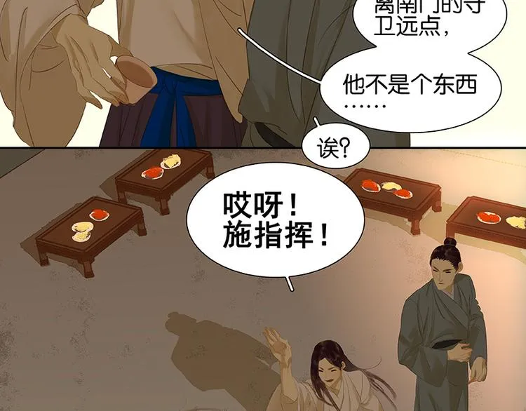 第19话 奸细 第39页