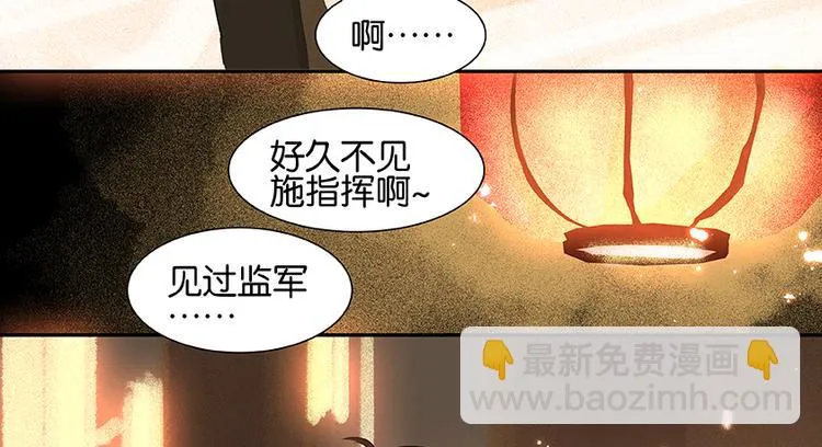 第19话 奸细 第41页