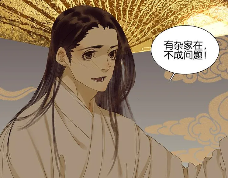 第19话 奸细 第47页