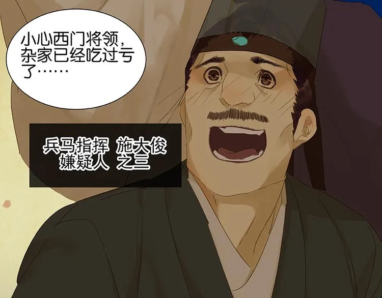 第19话 奸细 第49页