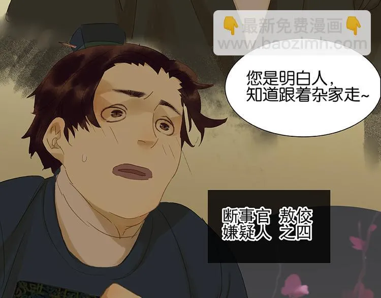 第19话 奸细 第50页