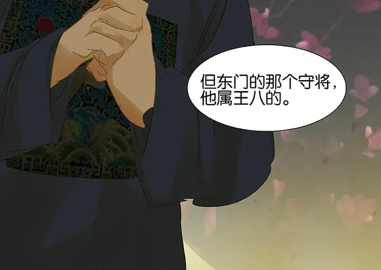 第19话 奸细 第51页