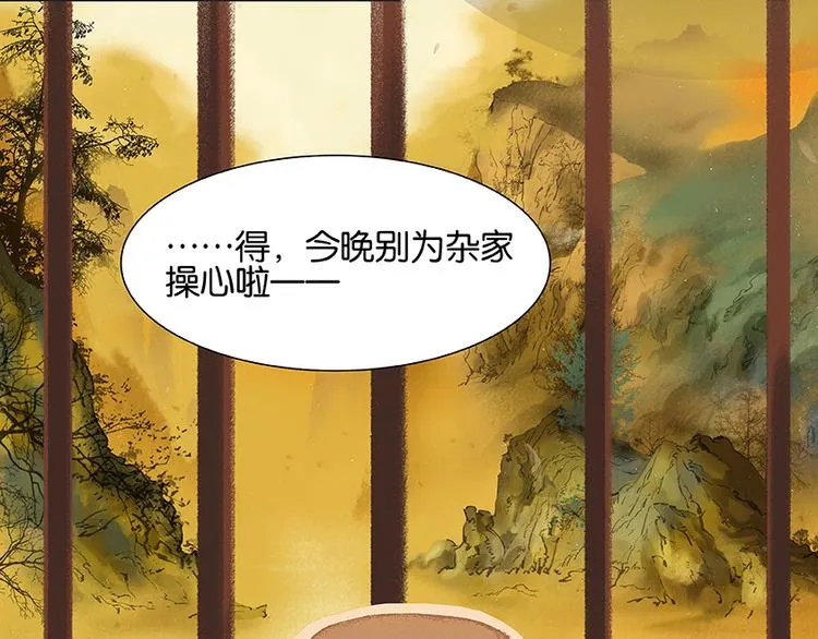 第19话 奸细 第52页